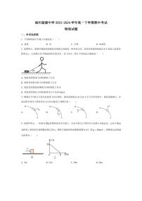 [物理][期中]福建省福州超德中学2023～2024学年高一下学期期中考试物理试题(选考班)(有答案)