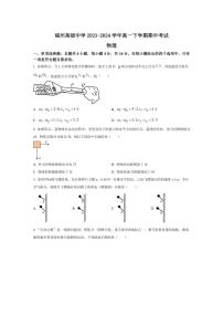 [物理][期中]福建省福州高级中学2023～2024学年高一下学期期中考试物理试卷(有答案)