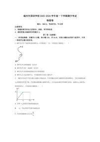 [物理][期中]福建省福州外国语学校2023～2024学年高一下学期期中考试物理试题(有答案)