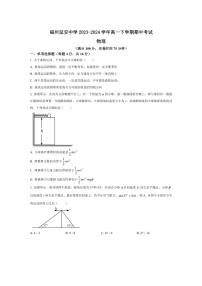 [物理][期中]福建省福州延安中学2023～2024学年高一下学期期中考试物理试题(有答案)