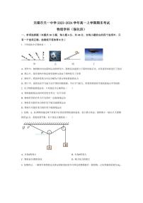 [物理][期末]江苏省无锡市天一中学2023～2024学年高一上学期期末考试物理试卷(理科强化班)(有答案)