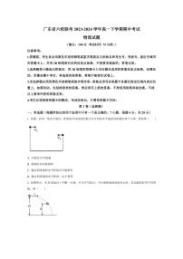 [物理][期中]广东省六校联考2023～2024学年高一下学期期中考试物理试题(有答案)