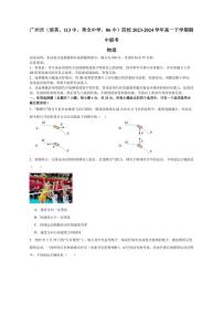 [物理][期中]广东省广州市(培英、113中、秀全中学、86中)四校2023～2024学年高一下学期期中联考物理试题(有解析)