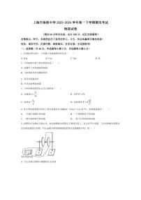 [物理][期末]上海市格致中学2023～2024学年高一下学期期末考试物理试卷(有答案)