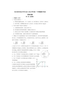 [物理][期中]黑龙江省哈尔滨市尚志中学2023～2024学年高一下学期期中考试物理试题(有答案)