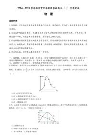 [物理]河南省郑州市宇华实验学校2024～2025学年高二上学期开学物理试题(有解析)