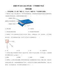 [物理][期中]江苏省姜堰中学2023～2024学年高一下学期期中考试物理试题(有答案)