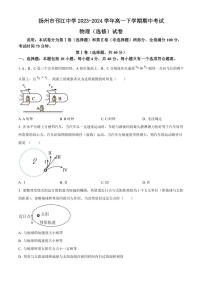 [物理][期中]江苏省扬州市邗江中学2023～2024学年高一下学期期中考试物理试卷(选修)(有答案)