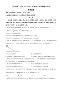 [物理][期中]辽宁省沈阳市第二中学2023～2024学年高一下学期期中考试物理试题(有答案)