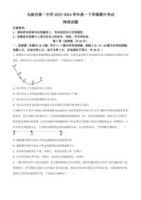 [物理][期中]内蒙古乌海市第一中学2023～2024学年高一下学期期中考试物理试题(有答案)