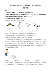 [物理][期中]山东省青岛第十九中学2023～2024学年高一下学期期中考试物理试卷(有答案)