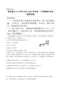 [物理][期中]山东省青岛第五十八中学2023～2024学年高一下学期期中考试物理试卷(有答案)