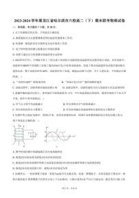 [物理][期末]2023～2024学年黑龙江省哈尔滨市六校高二(下)期末联考物理试卷(有答案)