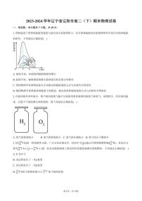 [物理][期末]2023～2024学年辽宁省辽阳市高二(下)期末物理试卷(有解析)