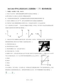 [物理][期末]2023～2024学年山西省长治市上党联盟高一(下)期末物理试卷(有答案)