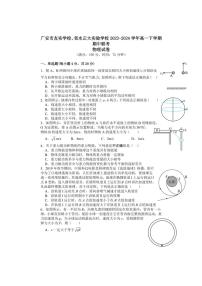 [物理][期中]四川省广安市友实学校、邻水正大实验学校2023～2024学年高一下学期期中联考物理试题(有答案)