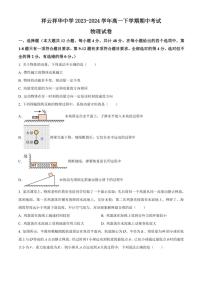 [物理][期中]云南省大理白族自治州祥云祥华中学2023～2024学年高一下学期期中考试物理试卷(有答案)