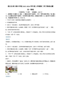 重庆市长寿川维中学2023-2024学年高一上学期第一次月考物理试卷（Word版附解析）