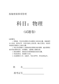 辽宁省沈阳市省五校协作体2023-2024学年高二下学期7月期末联考物理试卷（Word版附答案）