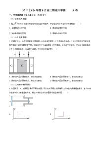 山西省太原市第三十七中学2024-2025学年高三上学期暑假开学测物理试题（A）（原卷版+解析版）