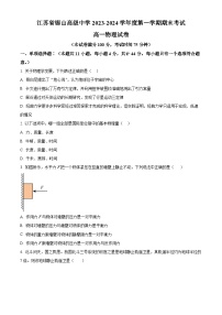 江苏省无锡市锡山高级中学2023-2024学年高一上学期期末考试物理试题（原卷版+解析版）