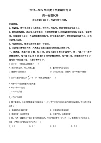 吉林省部分名校2023-2024学年高一下学期期中联考物理试卷（原卷版+解析版）
