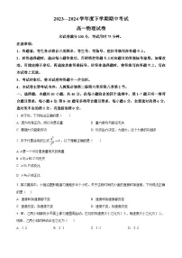 吉林省部分名校2023-2024学年高一下学期期中联考物理试卷（原卷版+解析版）