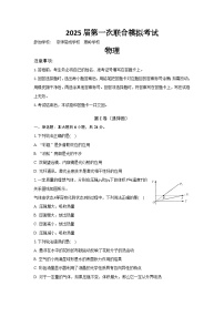 2025博罗县京师荟成学校、惠东燕岭学校高三上学期第一次联合模拟考试物理含解析