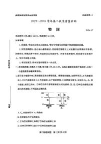 2024枣庄高二下学期期末考试物理PDF版含答案