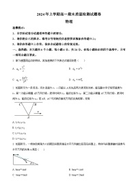 湖南省邵阳市隆回县2023-2024学年高一下学期期末考试物理试题（原卷版+解析版）