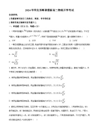 河北省邯郸市2024-2025学年高二上学期开学考试物理试卷（原卷版+解析版）