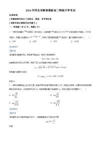 河北省邯郸市2024-2025学年高二上学期开学考试物理试卷（解析版）