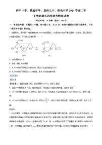 福建省泉州市四校联考2023-2024学年高二下学期7月期末物理试题（解析版）