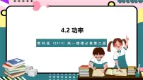 高中2 功率优秀ppt课件
