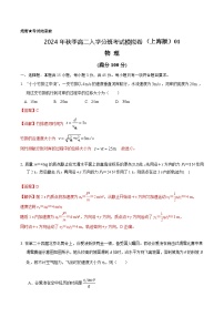 【开学考】2024年高二上学期开学摸底考试卷物理（上海专用_必修二必修三）01.zip