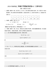 【开学考】2024年高二上学期开学摸底考试卷物理（天津专用）01.zip