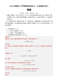 【开学考】2024年高二上学期开学摸底考试卷物理（山东地区专用）.zip