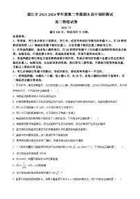 广东省湛江市2023-2024学年高二下学期7月期末调研测试物理试题（原卷版+解析版）