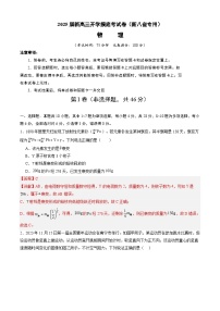 【开学考】2024秋高三上册开学物理摸底考试 物理2025届新高三上册开学摸底考试卷（新八省专用）.zip