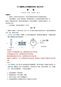 【开学考】2024秋高三上册开学物理摸底考试 物理2025届新高三上册开学摸底考试卷（浙江专用）.zip