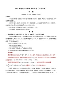 【开学考】2024秋高三上册开学物理摸底考试 物理（江苏专用）2025届新高三上册开学摸底考试卷.zip