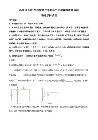 上海市杨浦区2023-2024学年高二下学期6月期末模拟考试物理试卷（Word版附解析）