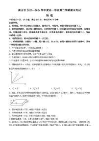 河北省唐山市2023-2024学年高一下学期7月期末考试物理试卷（Word版附解析）