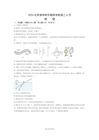 [物理]2024北京清华附中朝阳学校高二下学期6月物理试卷及答案