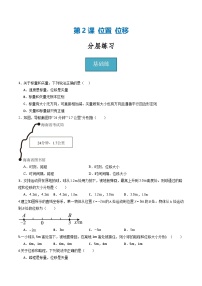 教科版 (2019)必修 第一册2 位置 位移精品一课一练