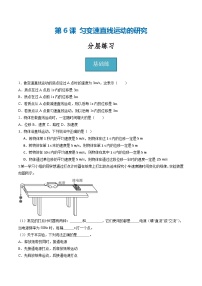 物理教科版 (2019)1 匀变速直线运动的研究精品同步训练题