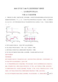 1.4加速度图像（含答案） 2025年高考物理100考点千题精练（新高考通用）