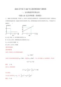 1.13追击和相遇（基础篇）（含答案） 2025年高考物理100考点千题精练（新高考通用）