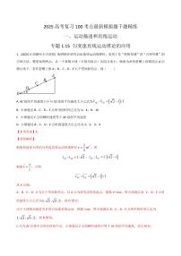 1.15匀变速直线运动规律推论的应用（含答案） 2025年高考物理100考点千题精练（新高考通用）