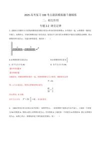 2.2胡克定律（含答案） 2025年高考物理100考点千题精练（新高考通用）